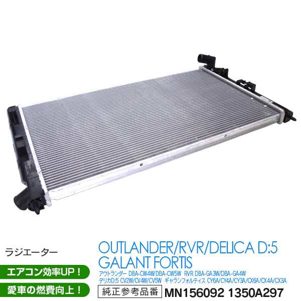 ミツビシ ギャランフォルティス CY6A 4J10 A/T ラジエーター ラジエター 純正参考品番： MN156092 1350A297の通販はau  PAY マーケット アズーリプロデュース au PAY マーケット－通販サイト