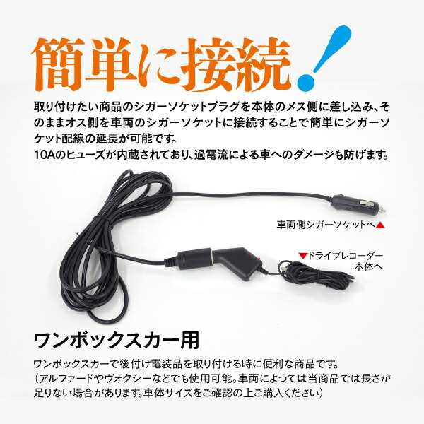 リア用 ドライブレコーダー あおり抑制 ドラレコ Led点滅機能付き ドラレコ用 シガーソケット延長コード5ｍ仕様 12 24v兼用 10aヒューズの通販はau Pay マーケット アズーリプロデュース