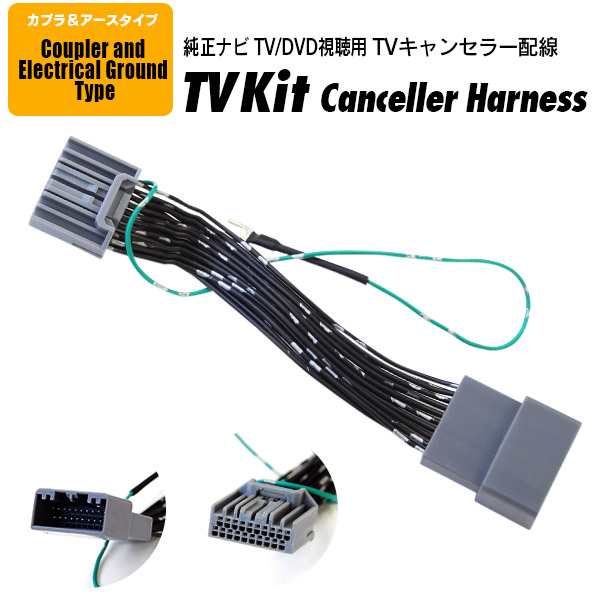 Tvキット ホンダ 標準装備 メーカーオプション ホンダ レジェンド Honda インターナビ Kc2 H30 2 Tvキャンセラー ピン Tv Dvd視の通販はau Pay マーケット アズーリプロデュース