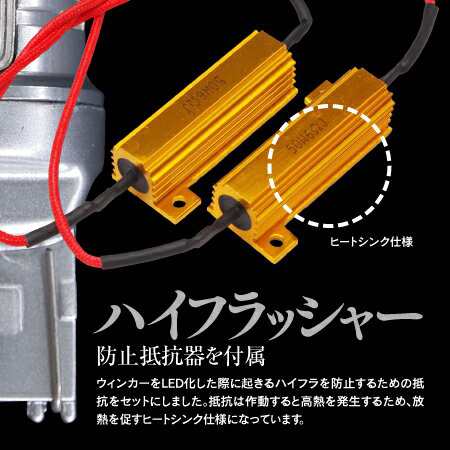 新型 50系エスティマ (MC後) ウインカー前後 LED化セット HPW LEDウインカー4個 ハイフラ抵抗器 4｜au PAY マーケット