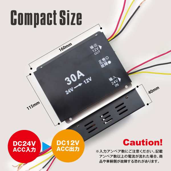 Dc Dcコンバーター 24v 12v デコデコ 変換器 30a 24v車でも12v車用のカーパーツが使用可 Dc デコデの通販はau Pay マーケット アズーリプロデュース