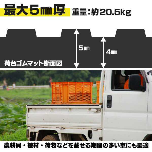 ラバー製 荷台マット 軽トラック 汎用 荷台ゴムマット 縦約210cm 横約141cm 厚さ 最大5mm 軽トラ の通販はau Pay マーケット アズーリプロデュース