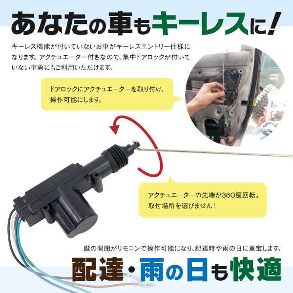 キーレスエントリーキット 4ドア分 リモコン付き 12V車用集中ドアロックシステム【送料無料】の通販はau PAY マーケット -  アズーリプロデュース | au PAY マーケット－通販サイト