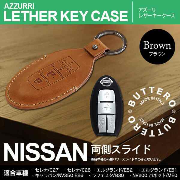 レザー キーケース ニッサン Nissan 両側スライド セレナc27 セレナ C26 エルグランド E52ほか ブの通販はau Pay マーケット アズーリプロデュース