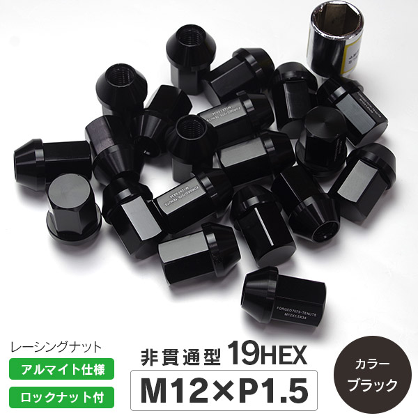 レーシングナット ホイールナット カラーナット 非貫通タイプ 【12*1.5 】カラー ブラック 20個セット ロックナット4個入り 【送料無料】の通販は 5,005円