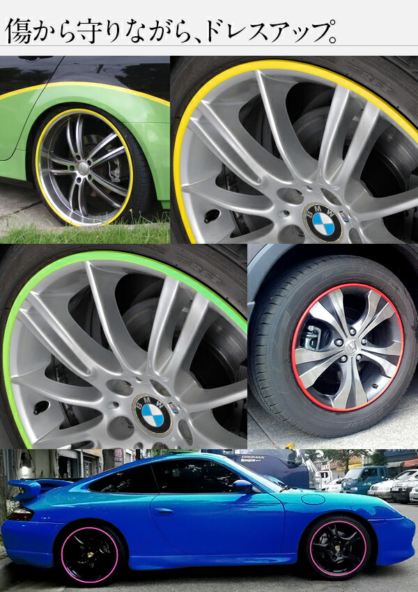 リムガード ホイール保護 ドレスアップ レッド イエロー ピンク グリーン ブルー ブラック ホワイト グレー パープル オレンジ 色選択可 の通販はau Pay マーケット アズーリプロデュース リムガード ホイール保護 ドレスアップ レッド イエロー ピンク グリーン ブルー ブラック ホワイト グレー パープル オレンジ 色選択可 の通販はau Pay マーケット アズーリプロデュース
