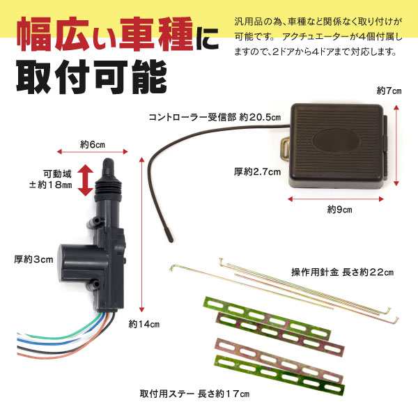 キーレスエントリーキット 4ドア分 リモコン付き 12V車用集中ドアロックシステム【送料無料】