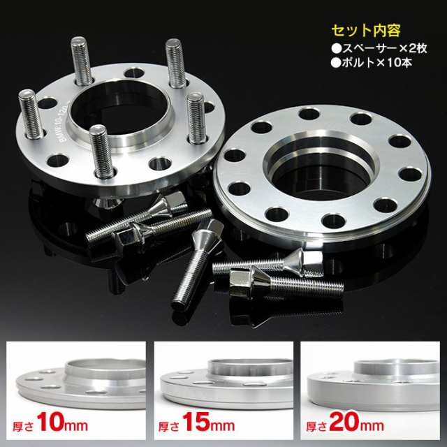 BMW E46 BMW用ワイドトレッドスペーサー＆ボルトセット 15mm/PCD120/P1