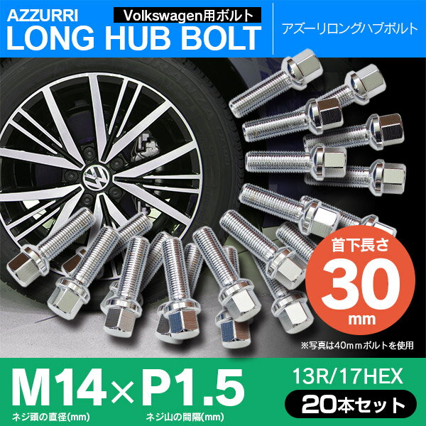 ワーゲン ニュービートル 99?10 ワイドトレッドスペーサー用 ロング 