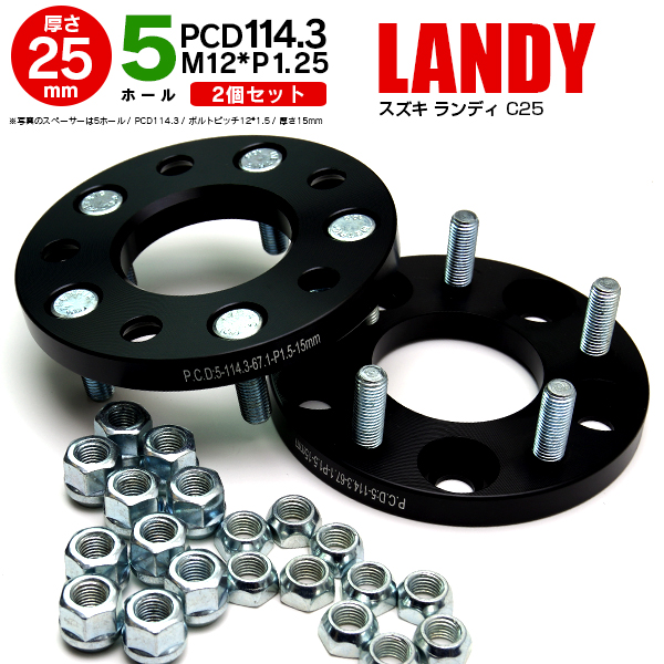 ニッサン セレナ C27 ワイドトレッドスペーサー 5穴 PCD114.3 ハブ径66.1 ボルトピッチ M12×1.25 厚み25ｍｍの通販は