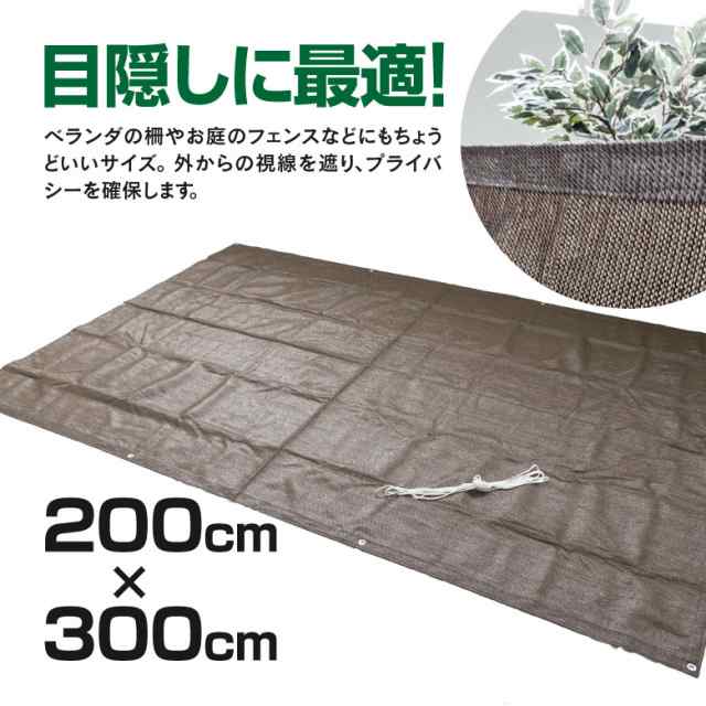 日除け 日よけ シェード 2m×3m 200×300 ブラウン スクリーン オーニング サンシェード ベランダ 目隠し 紫外線 UV対策【送料無料】の通販はau  PAY マーケット - アズーリプロデュース | au PAY マーケット－通販サイト