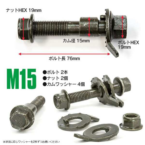 キャンバーボルト M15 トヨタ カムリハイブリッド AVV50 フロント/リア ±1.75° キャンバー角調整｜au PAY マーケット