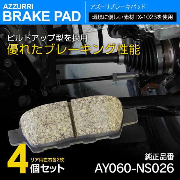 ブレーキパッド ブレーキパット Md1244m Ay060 Ns026 エルグランド E51 02 05 リア 純正品番ay060 Ns02の通販はau Pay マーケット アズーリプロデュース