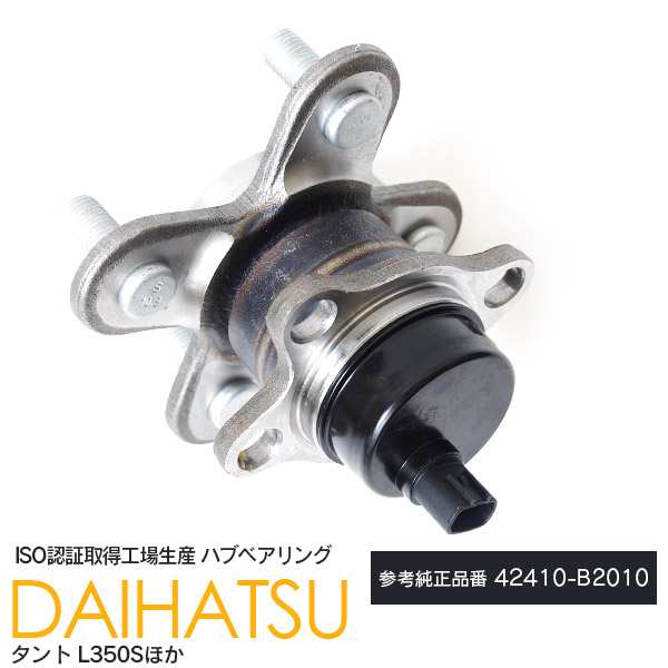 SALE】ハブベアリング ダイハツ ミラアヴィ L250S L250V L260S L650S L660S H14.12～H19.11 リア 純正品番  42410-B2010の通販はau PAY マーケット - アズーリプロデュース