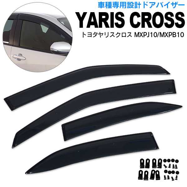 トヨタ ヤリスクロス R2.8〜 MXPJ10 MXPB10 ドアバイザー / サイドバイザー /バイザーの通販は