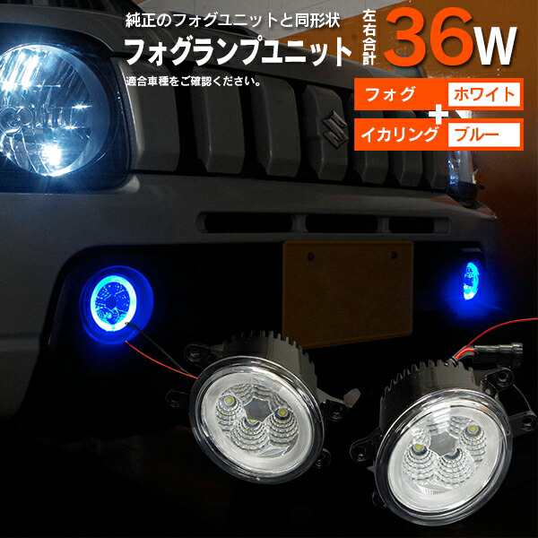 マツダ ロードスター NB系 H15.9〜H17.7 フォグランプ LEDユニット 2個セット イカリング カラー ブルー【送料無料】｜au PAY  マーケット