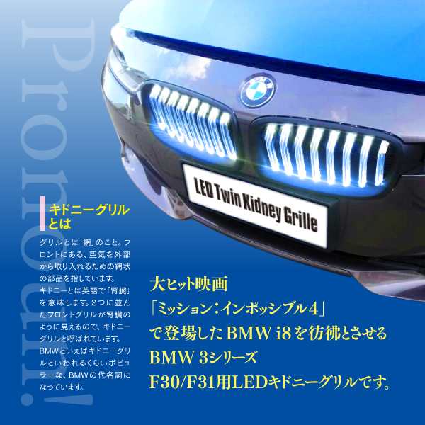 Bmw 3シリーズ F30 F31 ブラックキドニーグリル Led キドニーグリル フロントグリル ブルー点灯 左右2個セット 一式 の通販はau Pay マーケット アズーリプロデュース