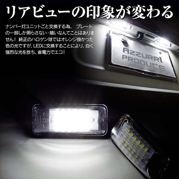 インプレッサ G4 GJ LED ライセンス/ナンバー灯 ユニット 純正交換 18SMD×2個SET【送料無料】｜au PAY マーケット