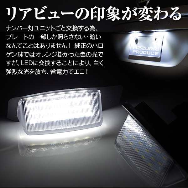 デイズルークス B21A H26.2〜 LEDナンバー灯 ユニット ライセンス灯 純正交換 1個単品 8341-A009｜au PAY マーケット