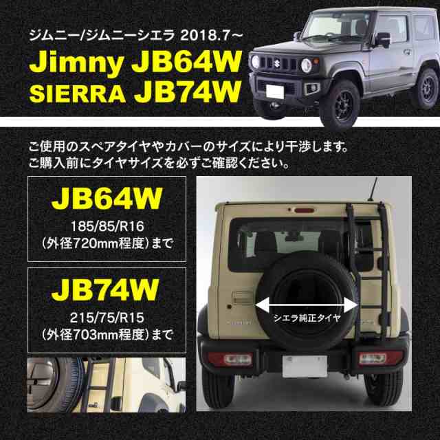 ジムニー JB64 シエラ JB74 梯子 ハシゴ クロカン 外装 ジムニー64