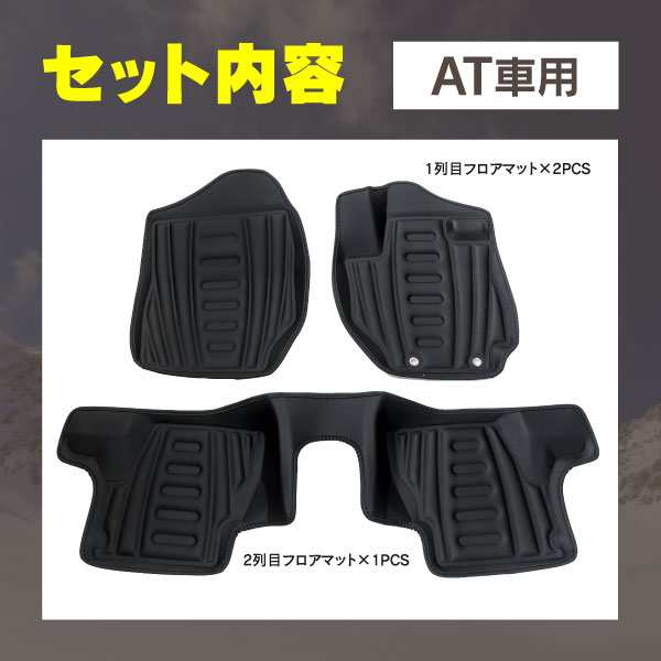 ジムニー JB64系 ジムニーシエラ JB74W H30.7〜 AT車 3D フロアマット ...