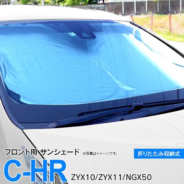 C-HR ZYX10 ZYX11 NGX10 NGX50 R1.10〜フロント用 サンシェード