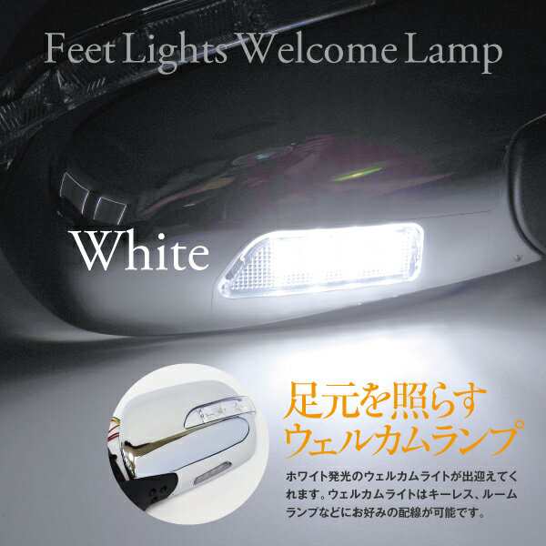 200系 ハイエース 1/2/3型用 ウェルカムランプ付 LEDドアミラー