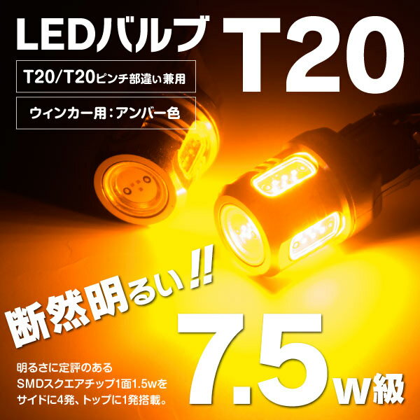 プリウスa H23 5 Zvw40 41系 Ledバルブ T Tピンチ部違い Hpw 7 5w 大型チップ 5smd シングル球 の通販はau Pay マーケット アズーリプロデュース