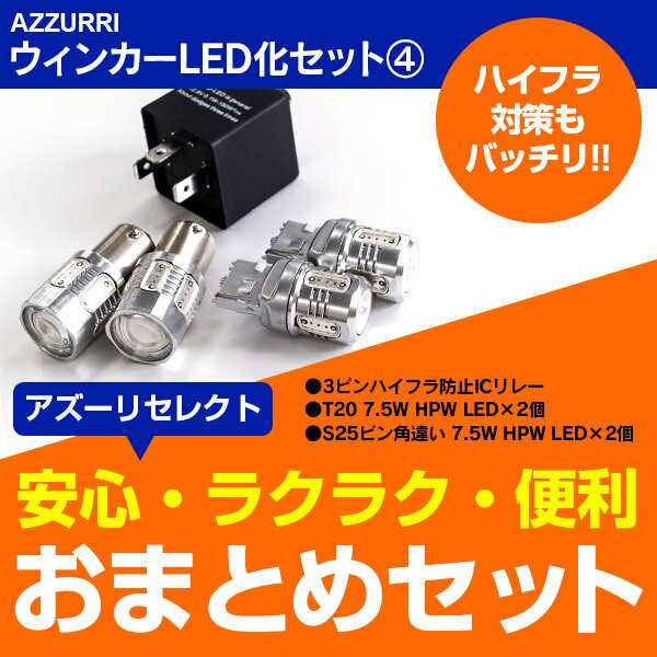 プレオ（マイナー１回目） H12.10〜H14.9 RA1 2 LS RS RMタイプ 前後LED化セット 3ピンICリレーA+T20 7.5W  の通販はau PAY マーケット - アズーリプロデュース | au PAY マーケット－通販サイト