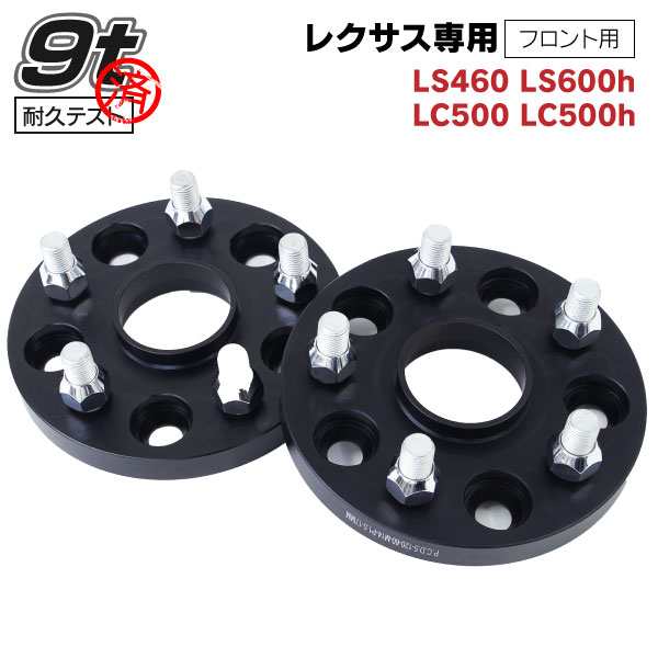 レクサス LS460 LS600h LC500 LC500h 専用設計 ワイドトレッドスペーサー 17mm フロント 2枚セット ブラックアルマイト  ワイトレ ツライの通販はau PAY マーケット - アズーリプロデュース | au PAY マーケット－通販サイト