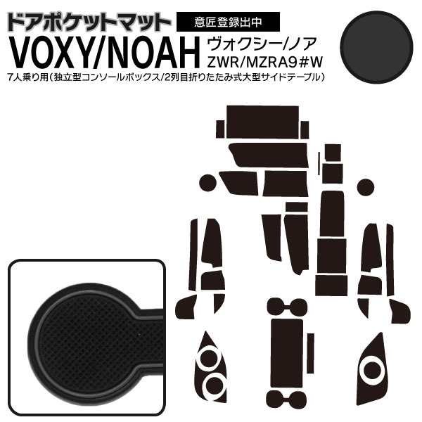 トヨタ 90系 VOXY/ヴォクシー NOAH/ノア 独立型コンソール＆折りたたみ式大型サイドテーブル ラバーマット ポケット ドリンクホルダー  コの通販はau PAY マーケット - アズーリプロデュース | au PAY マーケット－通販サイト