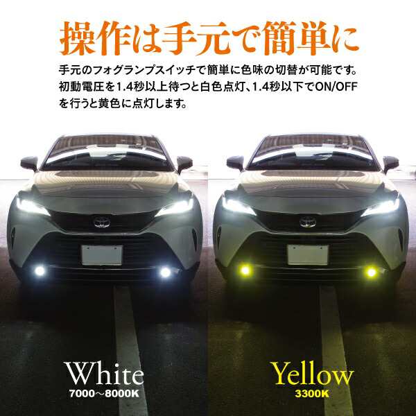 新型ハイゼットカーゴ トヨタ純正LEDフォグランプ装着車用 9色切替 LEDフォグバルブ バルブ交換用工具付 ホワイト×イエロー  ツインカラの通販はau PAY マーケット - アズーリプロデュース | au PAY マーケット－通販サイト