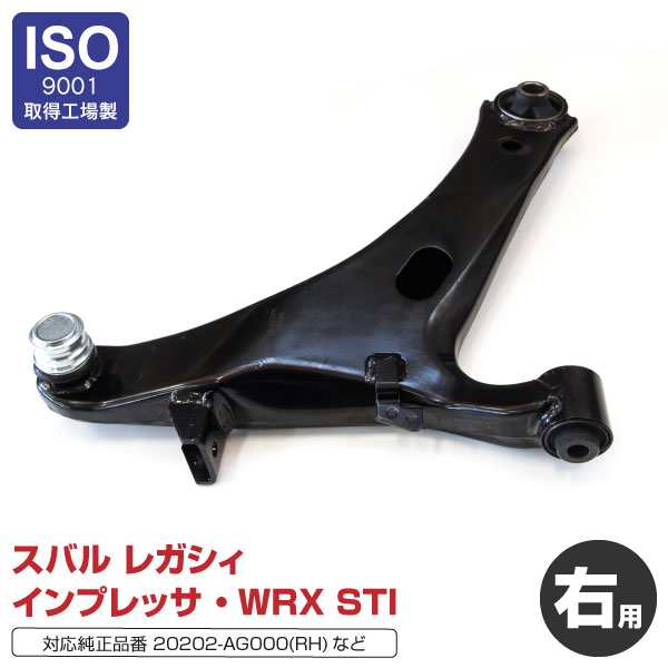 ロアアーム スバル インプレッサWRX STI GRB/GRF/GVB/GV H19~H23年式