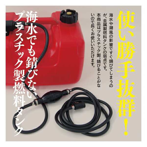 ヤマハ船外機 燃料タンク 24L 専用ホース付きセット フィルター ...