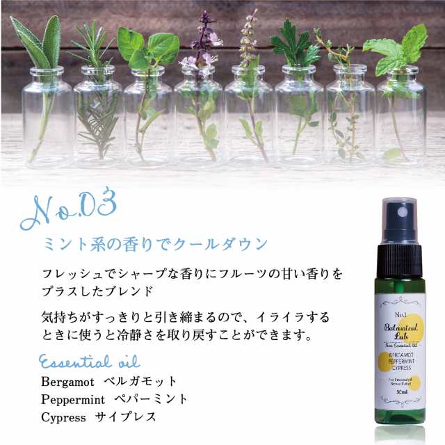 Botanical Lab アロマ スプレー エアーフレッシュナー イライラストレス ３本 セットラベンダー イランイラン ベルガモット 30ml 3の通販はau Pay マーケット ネイルフリークス