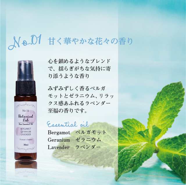 Botanical Lab アロマ スプレー エアーフレッシュナー ウーマンズパワーズ ３本 セット ベルガモット ゼラニウム ラベンダー 30ml 3の通販はau Pay マーケット ネイルフリークス