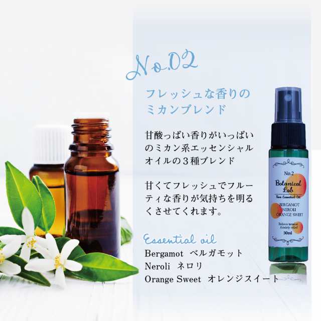 Botanical Lab アロマエアーフレッシュナー 緊張 不安解消 ３本セット イランイラン ネロリ サンダルウッド Blend 30ml ３の通販はau Pay マーケット ネイルフリークス