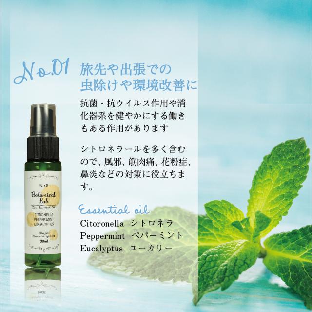 Botanical Lab アロマ スプレー エアーフレッシュナー 虫除け アレルギー エアーフレッシュ ３本 セット シトロネラ ユーカリー 30ml 3の通販はau Pay マーケット ネイルフリークス