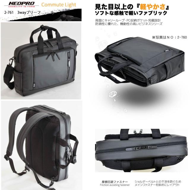 ビジネスバッグ NEOPRO No:2-761 3Way 耐久 防滴 防汚 メンズ レディース A4 ファイル