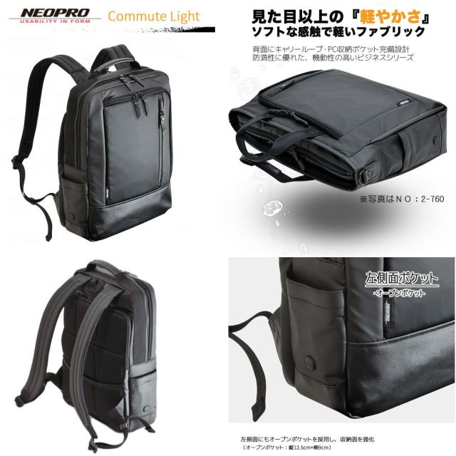 ビジネスバッグ NEOPRO No:2-762 縦型 2Way ビズリュック 耐久 防滴 防汚 メンズ レディース