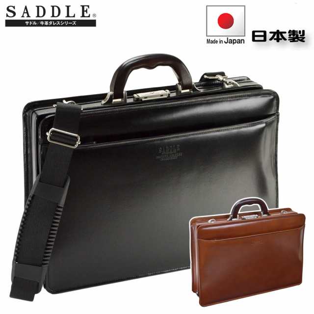 ビジネスバッグ SADDLE サドル 国産 牛革 No:22303 木製ハンドル ダレスバック ワンタッチロック A 4