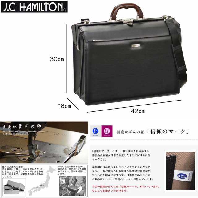 ビジネスバッグ J.C HAMILTON ハミルトン 国産 No:22307 木製ハンドル ダレスバック ファスナー仕切