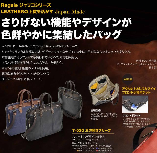 ビジネスバッグ Regale Jarrico No:7-020 薄マチ ブリーフケース A4 ファイル 対応 日本製
