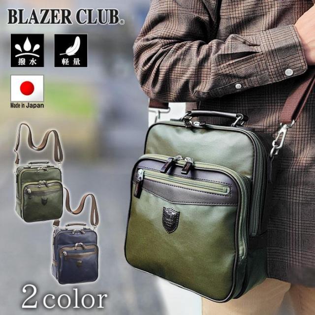 ショルダーバッグ フォーマル カジュアル 日本 豊岡製 メンズ ブランド BLAZER CLUB 16459 A5 2way 撥水 防雨 防汚 小型 小さめ 縦型 肩掛け 旅行 お散歩 お出掛け 通勤