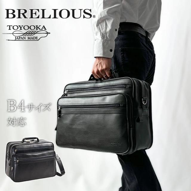ショルダーバッグ 大容量 大き目 フライトショルダー ビジネスバッグ 日本製 豊岡製鞄 ブランド BRELIOUS 16471 A4ファイル対応 メンズ 横型 黒 ２層 2WAY マチ広 軽量 通勤 鞄倶楽部