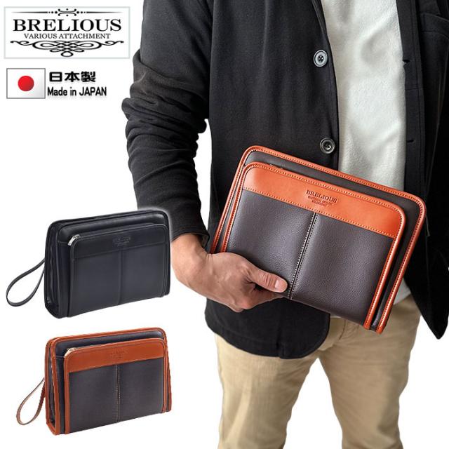 セカンドバッグ クラッチバッグ ポーチ 豊岡製 日本製 27cm 持ち手付き 軽量 A5ファイル対応 ブランド BRELIOUS 25948 身の回り品収納 冠婚葬祭 お出かけ お散歩 鞄倶楽部
