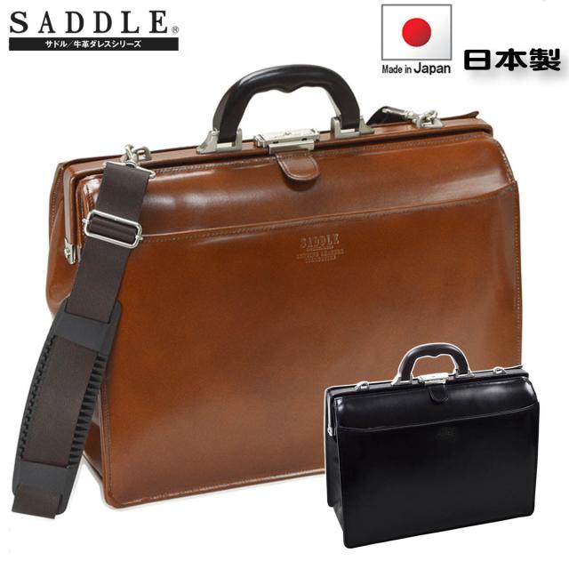 ビジネスバッグ SADDLE サドル 国産 牛革 No:22304 木製ハンドル ダレスバック ワンタッチロック A4