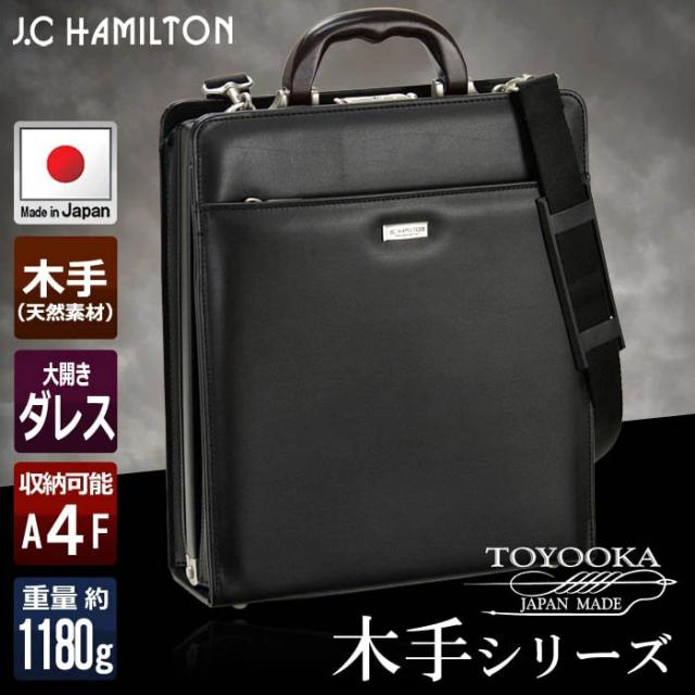 ダレスバッグ メンズ 縦型 軽量 ビジネスバッグ ブランド J.C.HAMILTON ♯22310 日本製 撥水 防汚 A4ファイル 大開き 通勤 鞄倶楽部 平野鞄