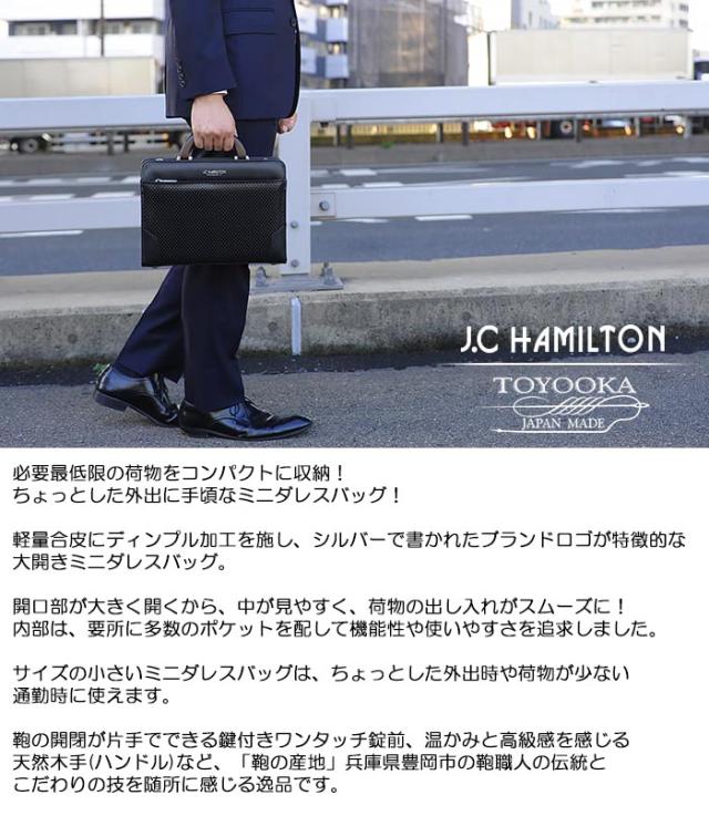 ダレスバッグ メンズ ミニダレス ビジネスバッグ セカンドバッグ ブリーフケース ブランド J.C HAMILTON 22317 B5 日本製 使いやすい 大開き 通勤 外出 冠婚葬祭 鞄倶楽部_1
