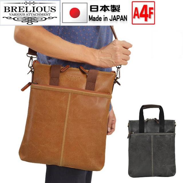 ビジネスバッグ アンティーク調 薄マチ 縦型 小さめ ブリーフケース A4ファイル 対応 ショルダー ブランド BRELIOUS No:26674 レトロ ヴィンテージ 日本製 通勤 通学 お散歩 鞄倶楽部 平野鞄の通販は 7,123円
